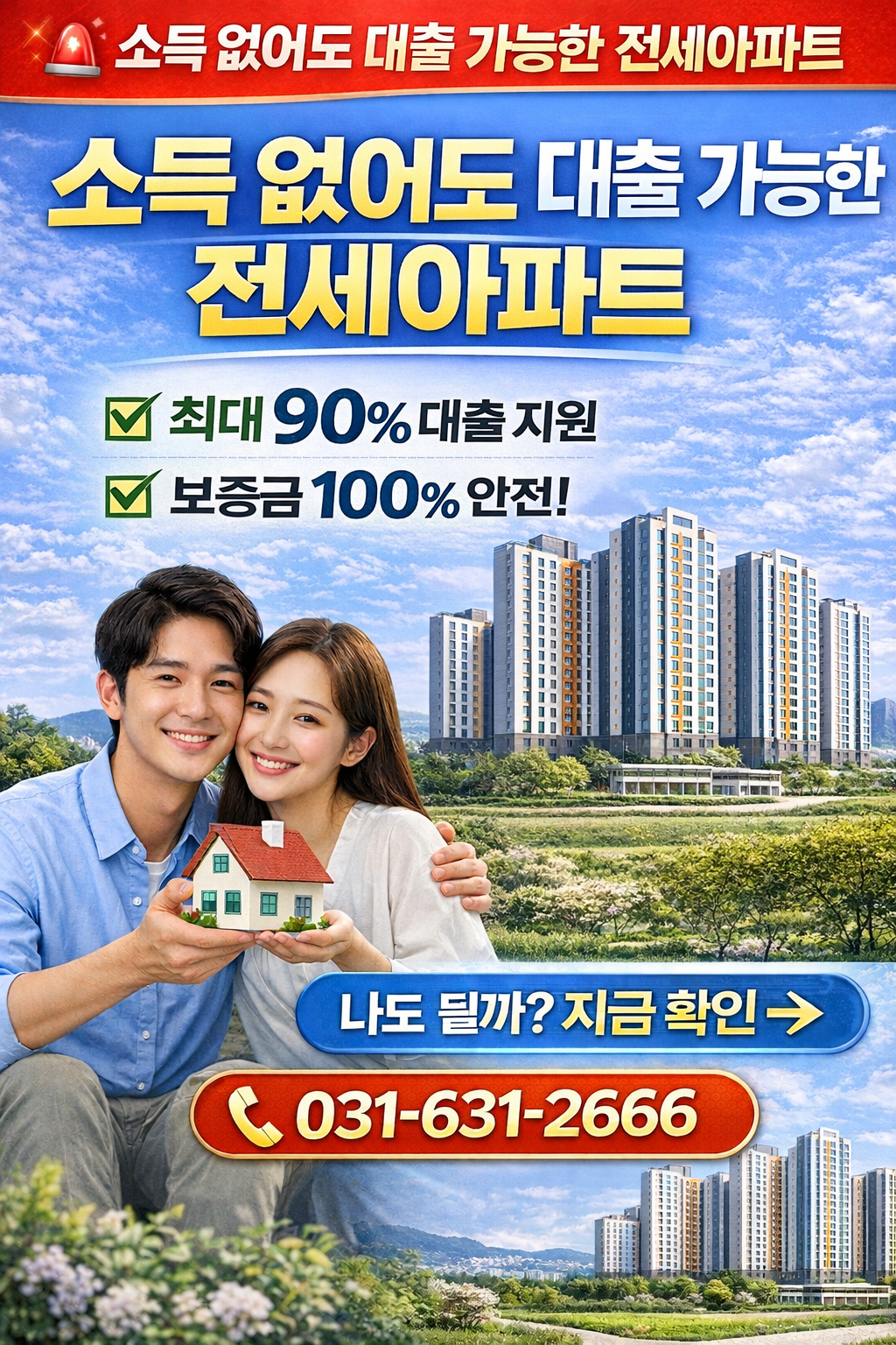 전세 대출 최대 90% DSR LTV 미적용 HUG 보증 안심전세