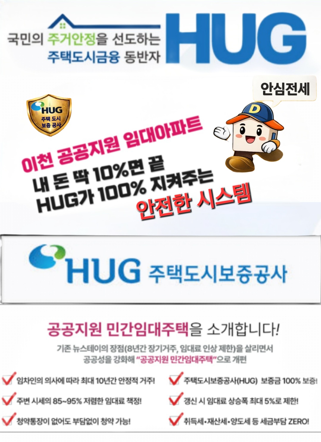 HUG 주택도시보증공사 공공지원 민간임대