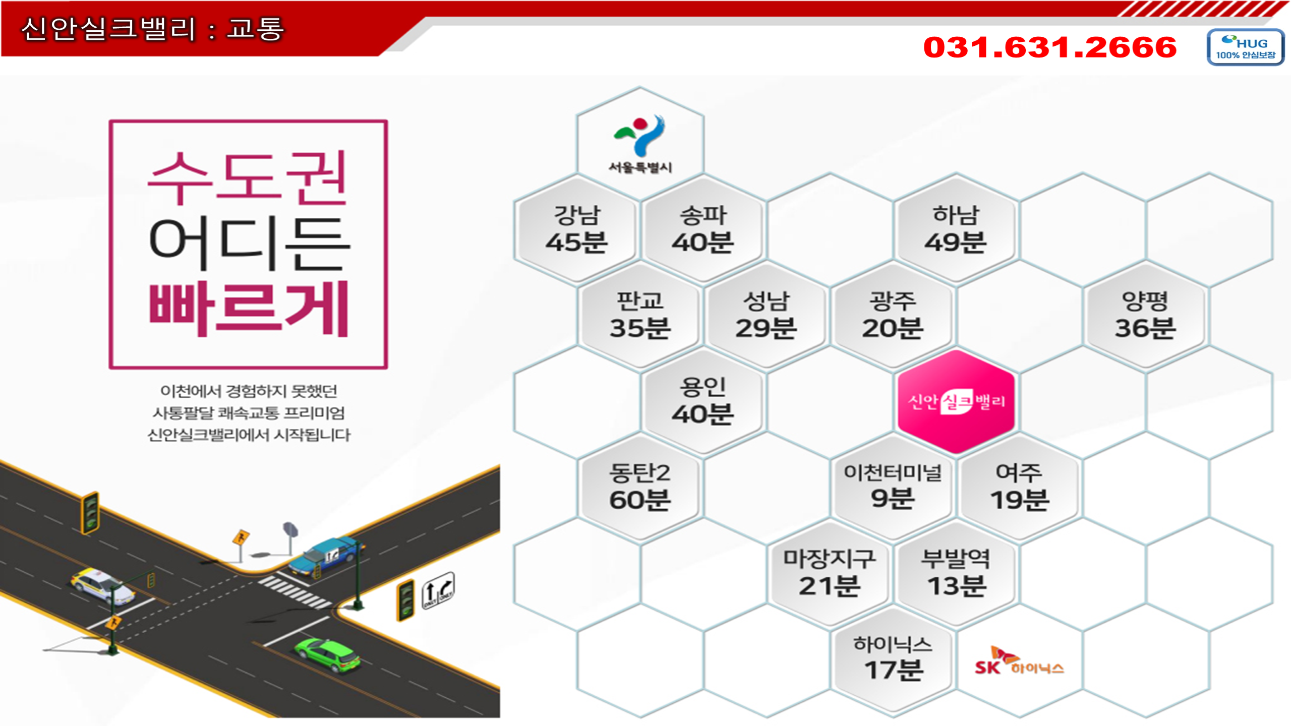교통안내