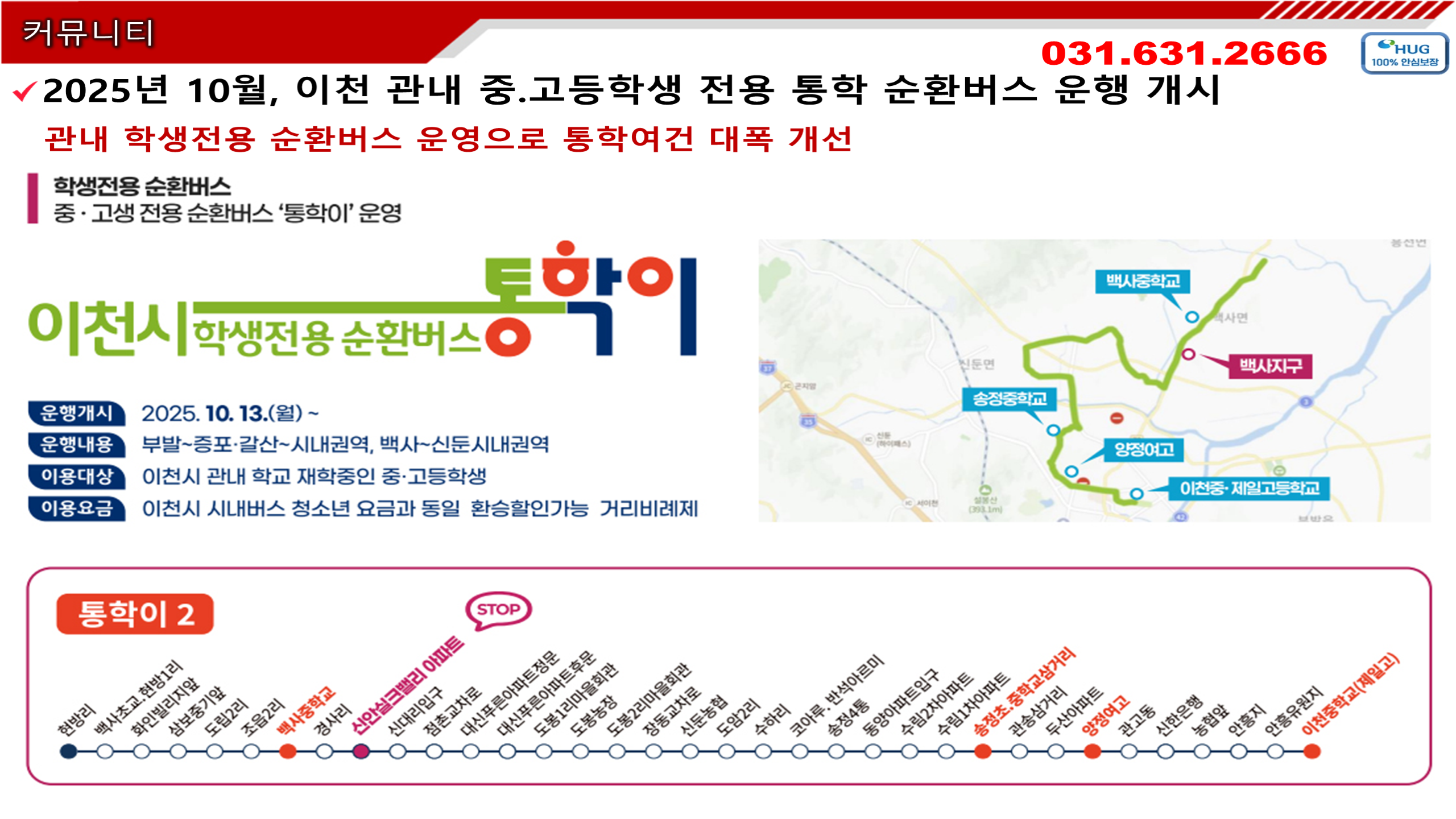 통학버스