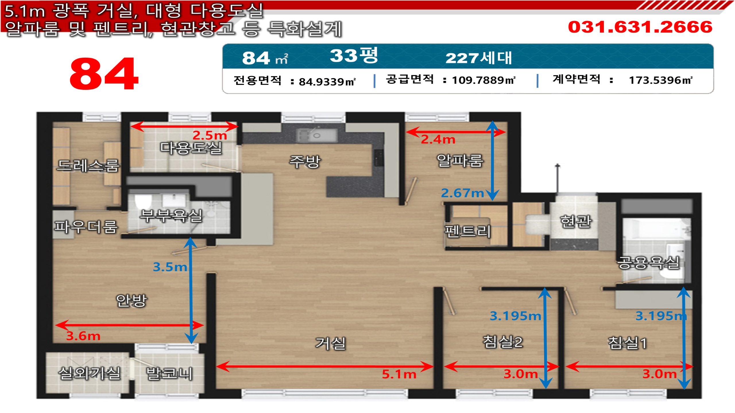 84㎡ 평면도